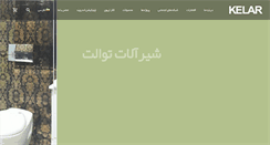 Desktop Screenshot of kelarpooya.com